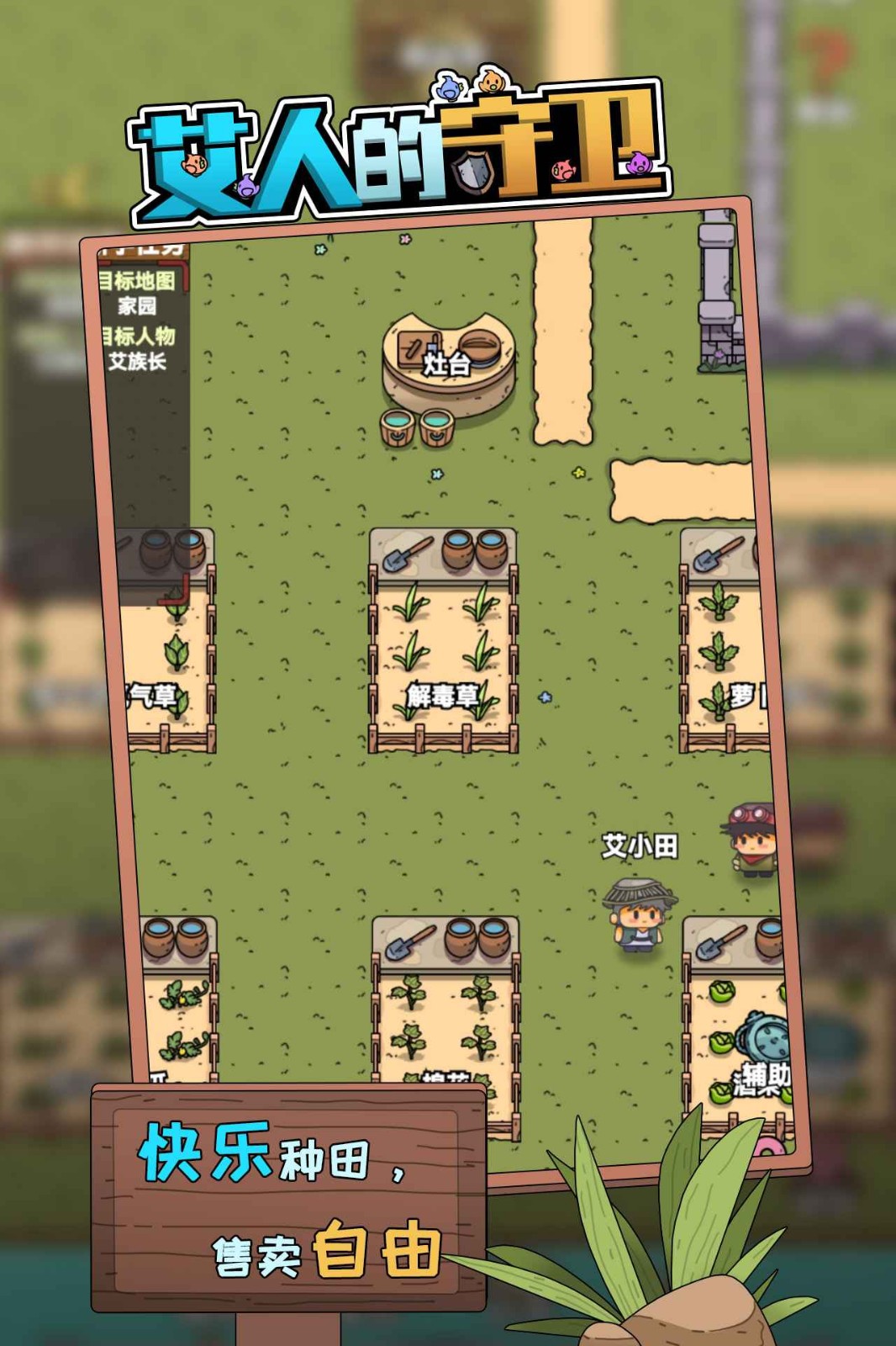 艾人的守卫游戏v1.3(2)