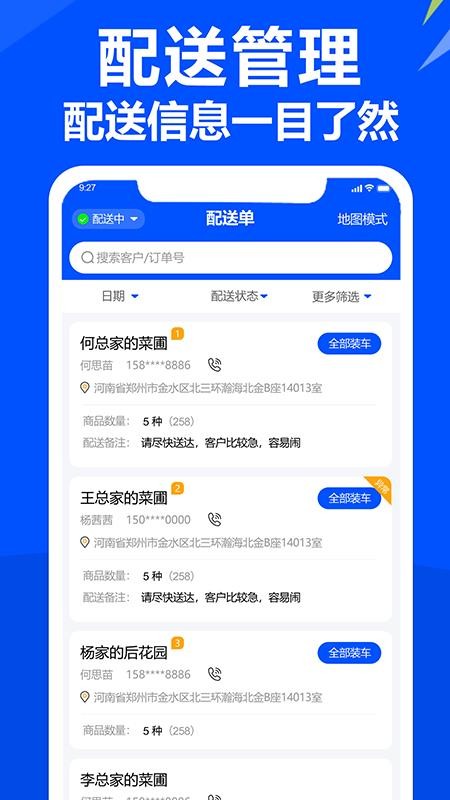挪挪配送手机版v1.4.8 1