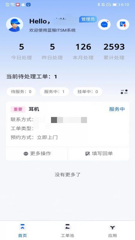 蓝猴ITSM官网版v2.4.1(4)