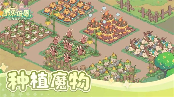 万界绮园逐光筑梦手札游戏v1.0.5(1)