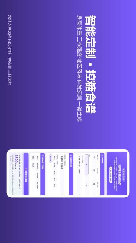 糖尿病三餐食谱助手官方版v1.2.0 1