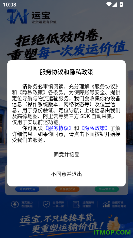 运宝货主版免费版