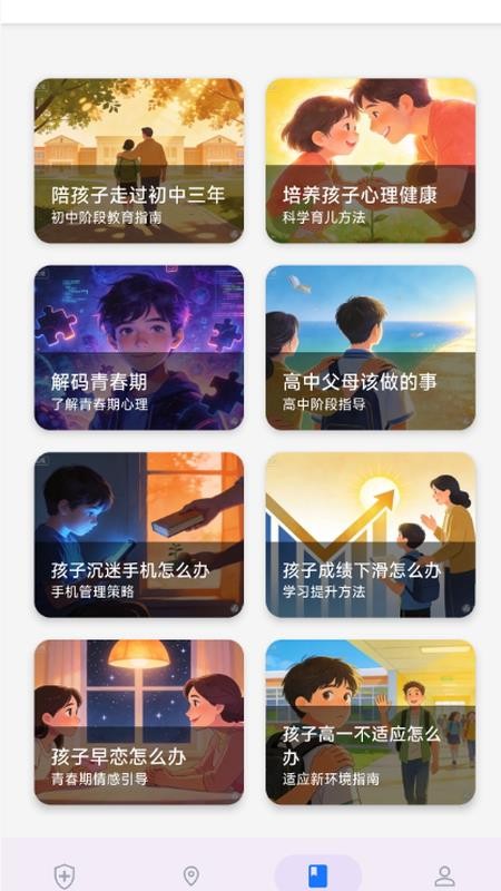 守护防沉迷精灵家长端v1.5.0(2)