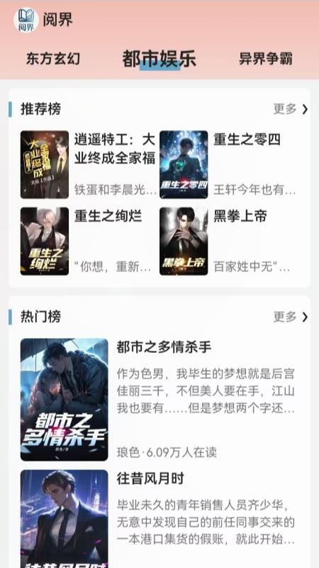 阅界官网版v1.2.0(2)