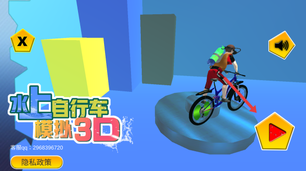 水上自行车模拟3D游戏v1.5(1)