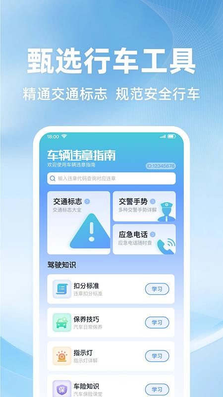 车辆违规违章指南手机版v1.0.2 4