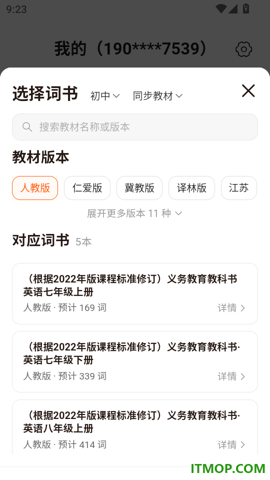 守株待兔单词手机版