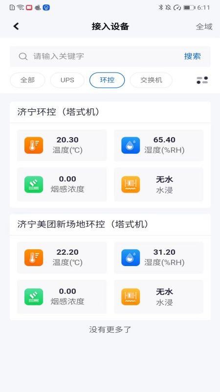 蓝猴ITSM官网版v2.4.1(1)