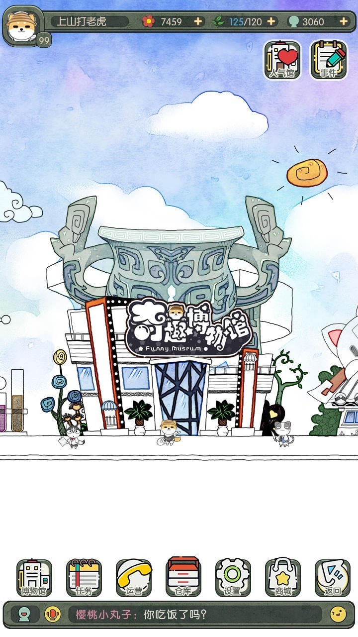 奇趣博物馆游戏v1.6(4)