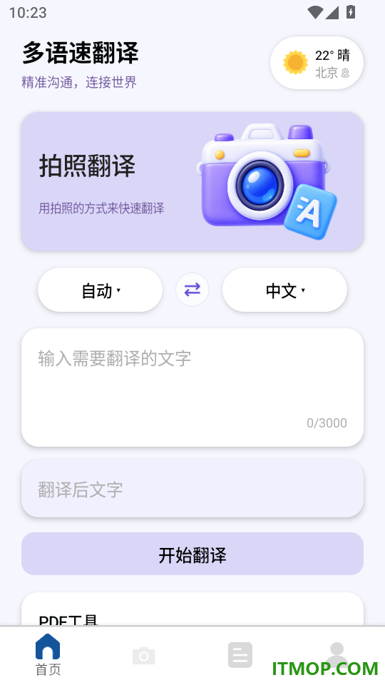 多语速翻译最新版