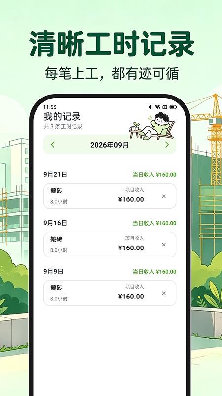 工地小时工记工免费版v1.0.0(3)