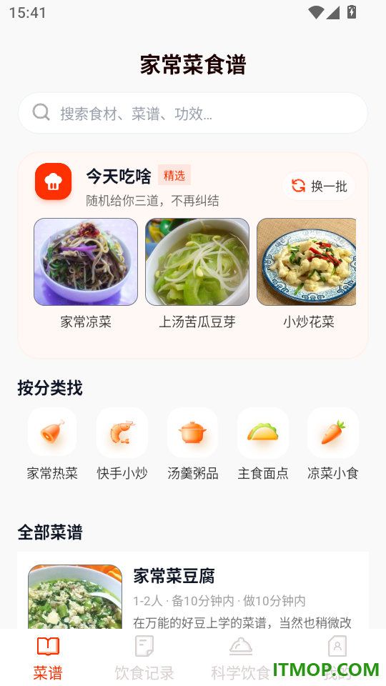 家常菜食谱最新版