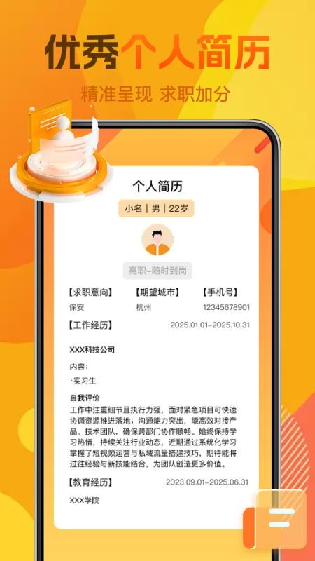 同城直聘工作招聘官方版appv1.0.5(3)