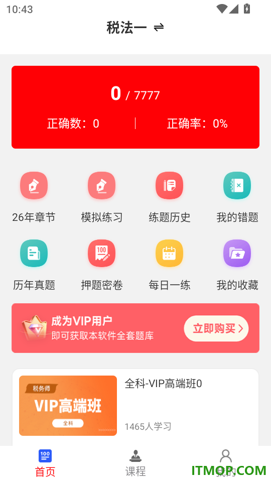 注册税务师全题库手机版