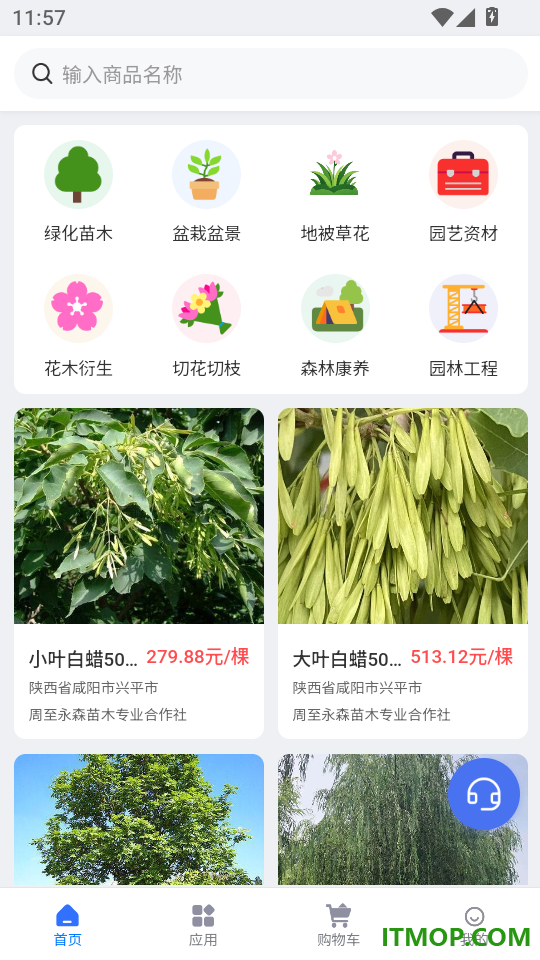 花木供应链免费版app