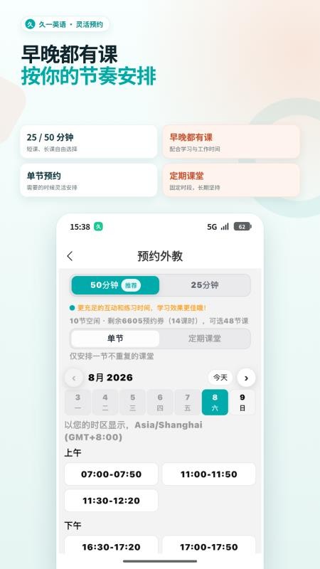 久一英语外教v5.6.2(3)
