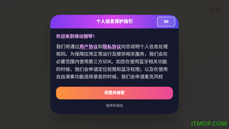 律动钢琴手机版