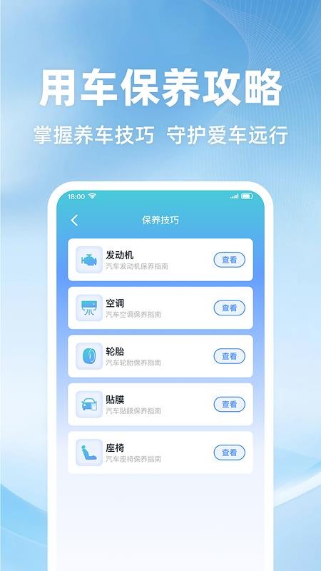 车辆违规违章指南手机版v1.0.2 1