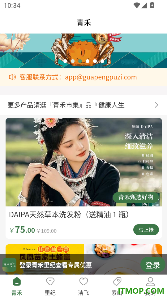 青禾里纪官网版