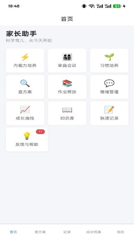 正念家长助手最新版v1.0.12 1
