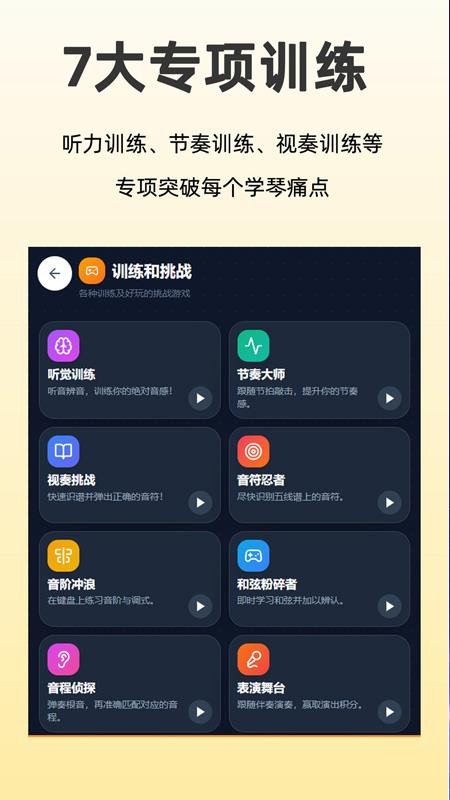 律动钢琴手机版v1.0 1