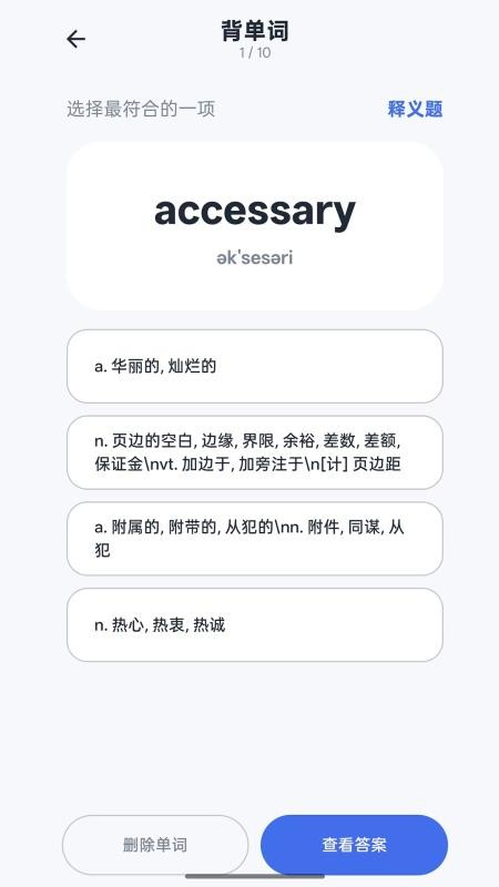词小记官方版v11.0.1(2)