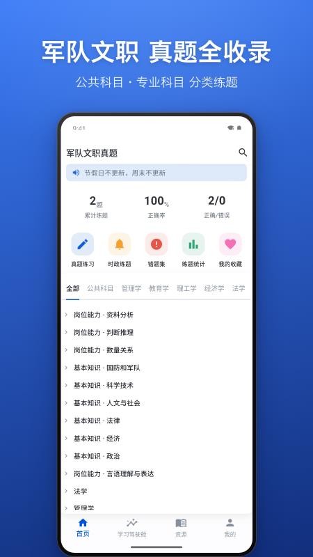 军队文职真题官网版v2026.09.28 5