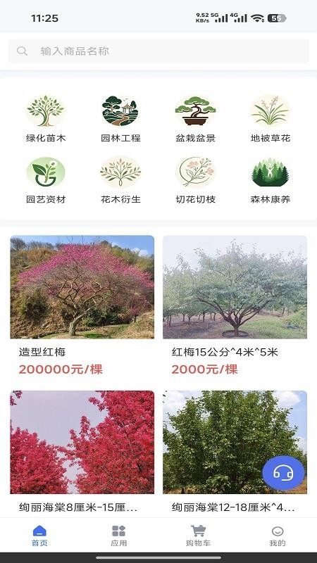 花木供应链免费版appv2.0(2)