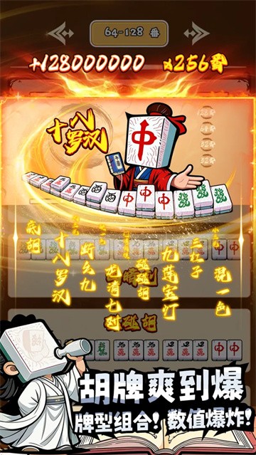 诡异肉鸽麻将游戏v1.3.3(1)