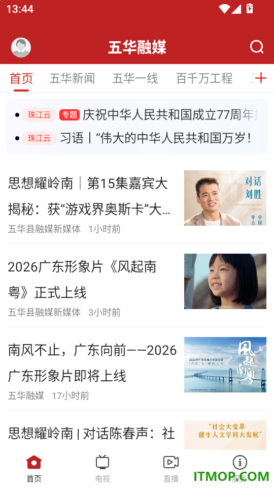五华融媒免费版app