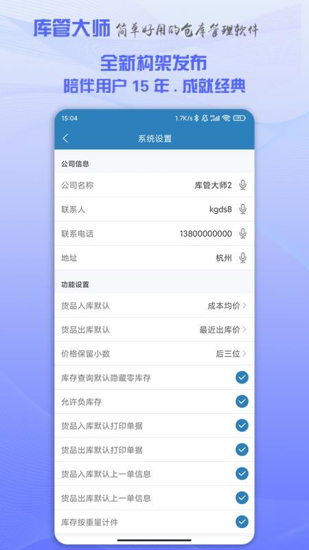 库管大师手机版v2.7.9(4)
