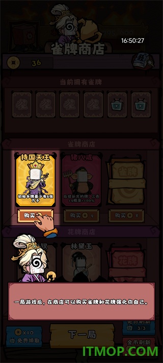 诡异肉鸽麻将游戏