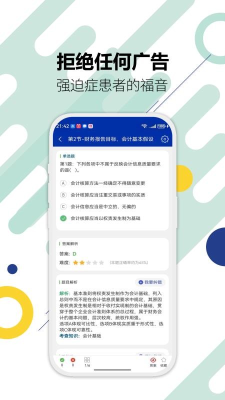 注册会计师华云题库官网版v3.6(3)