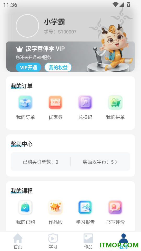 汉字宫伴学官方版