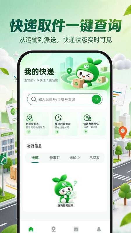 快递取件一键查询免费版v1.0.0(5)
