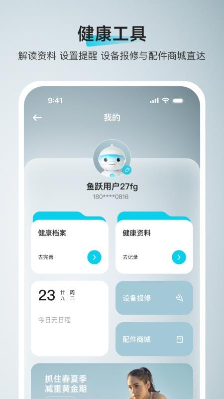 鱼跃健康管家v3.1.15(3)