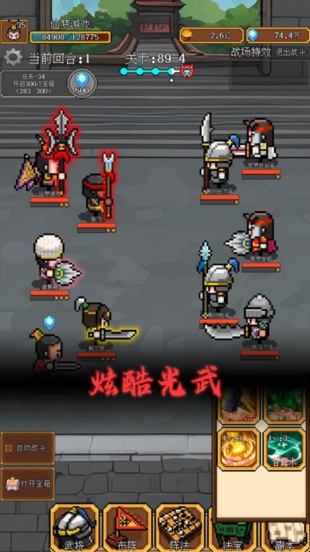 像素三国游戏v1.82(5)