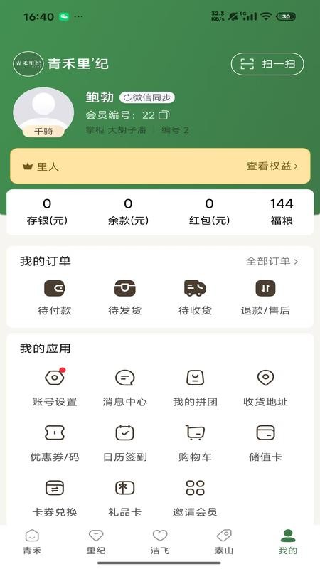 青禾里纪官网版v1.9.11(1)