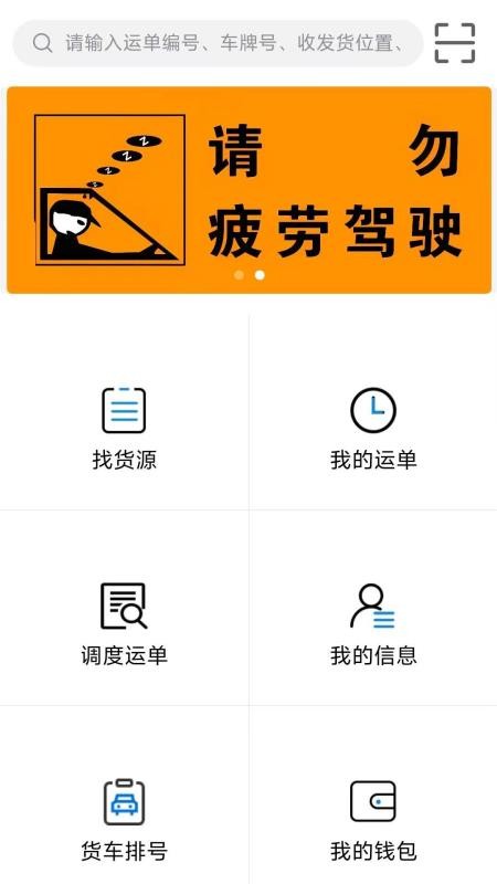 宇运通司机端官网版v3.1.0(3)