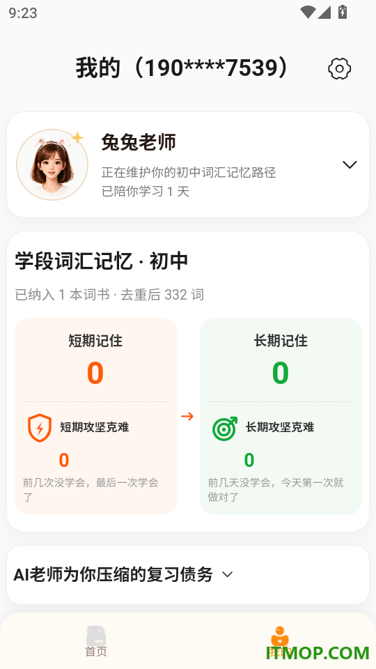 守株待兔单词手机版