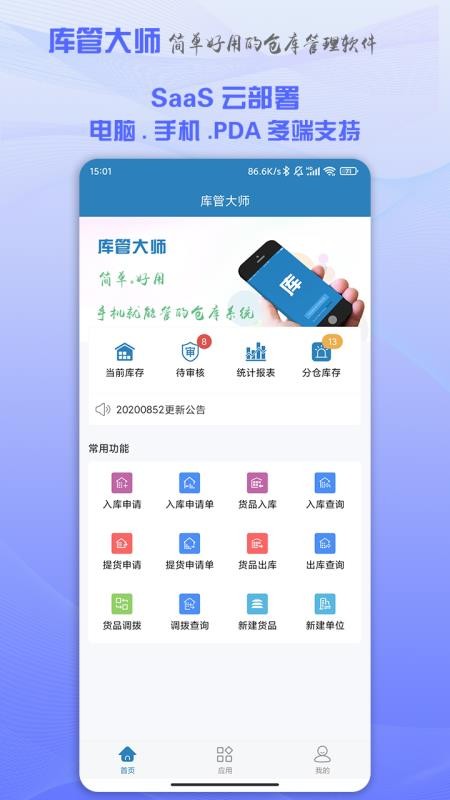 库管大师手机版v2.7.9(5)