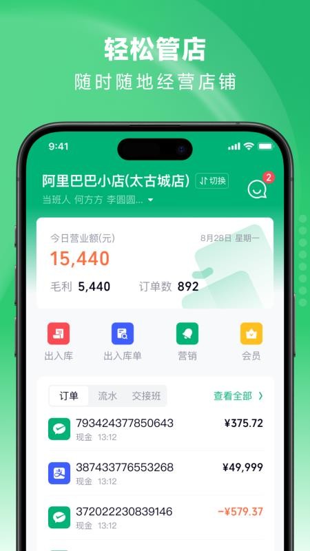 吉祥管店appv4.7.9(3)