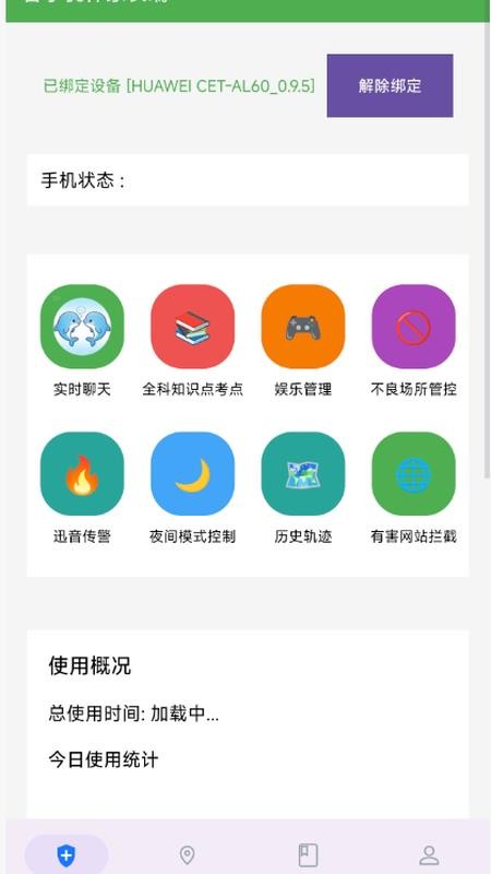 守护防沉迷精灵家长端v1.5.0(4)