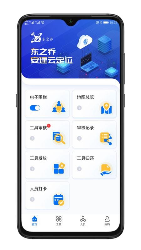 安建云项目经理端软件手机版v1.0.3(3)