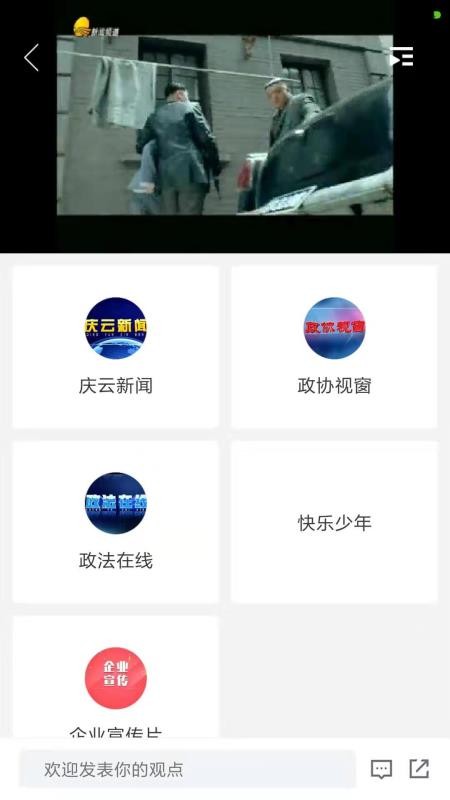 智慧庆云手机版v4.4.75(2)