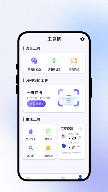 多语速翻译最新版v1.0.1(1)