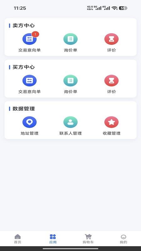 花木供应链免费版appv2.0(3)