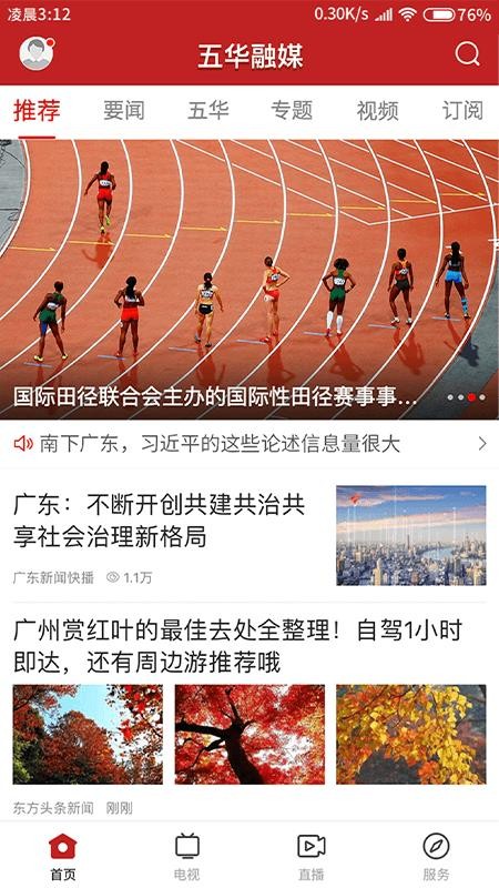 五华融媒免费版appv1.1.0 4