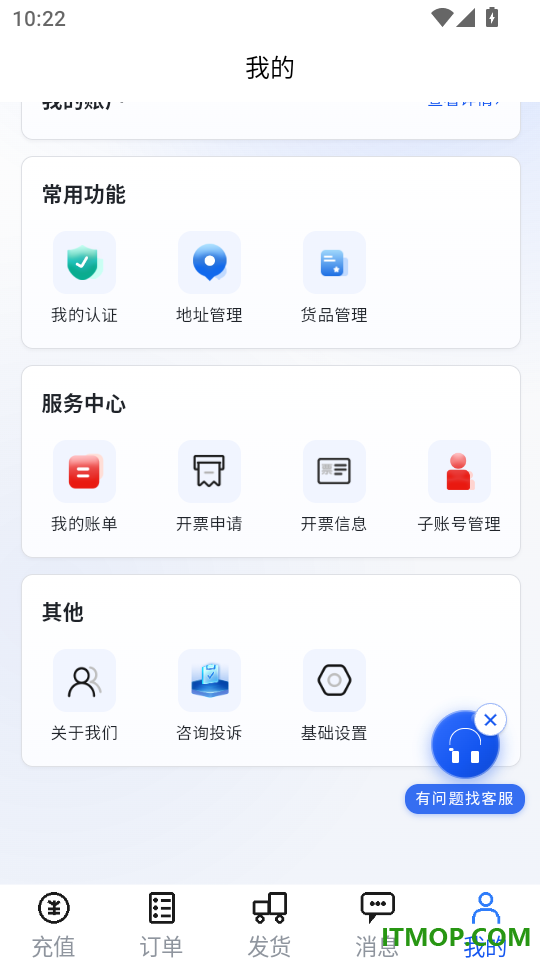 运宝货主版免费版