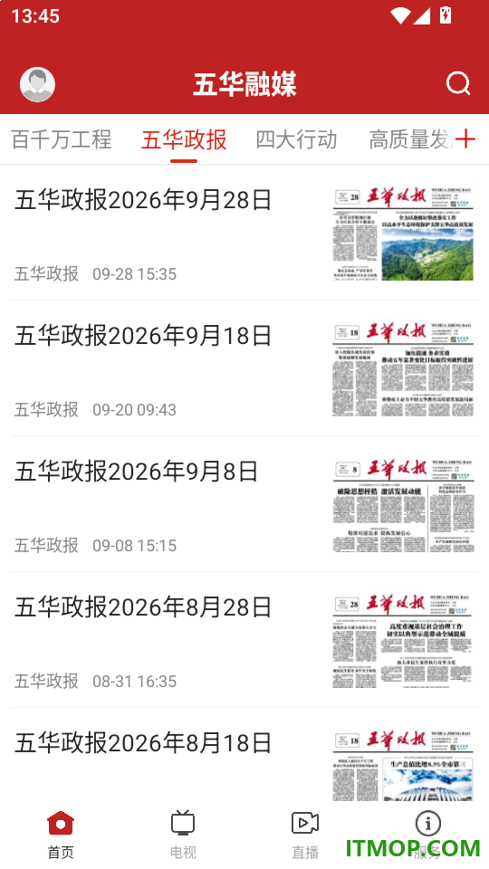 五华融媒免费版app